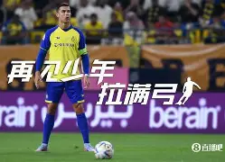 C罗定位球威胁依旧的简单介绍